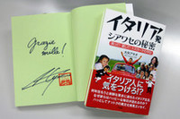 大矢アキオ著『イタリア発シアワセの秘密』サイン本をプレゼント！の画像