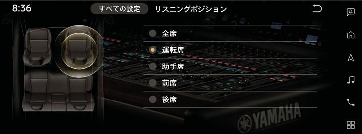 「ダイナミックサウンドヤマハアルティメット／プレミアム」のリスニングポジション設定画面。全席／運転席／助手席／前席、そして後席の計5つのリスニングポジションが用意されている。
