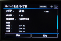 こちらは駐車場の情報。満空状況のほかに、営業時間や駐車スペースに関するデータも表示される。