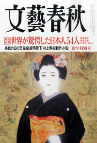 『文藝春秋』2014年 01月号