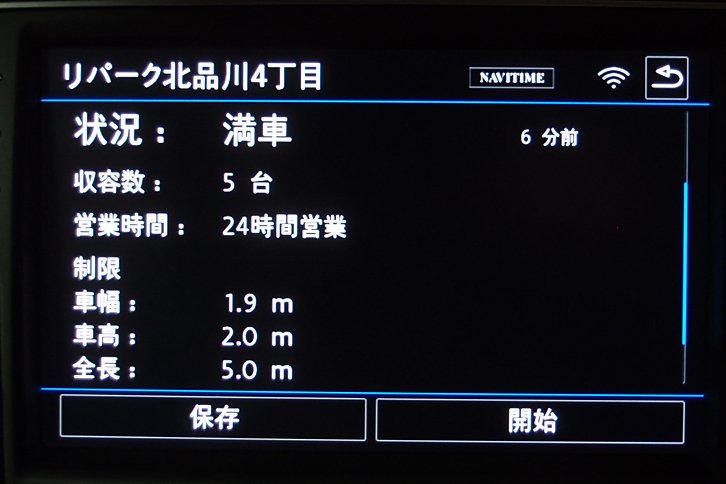 こちらは駐車場の情報。満空状況のほかに、営業時間や駐車スペースに関するデータも表示される。