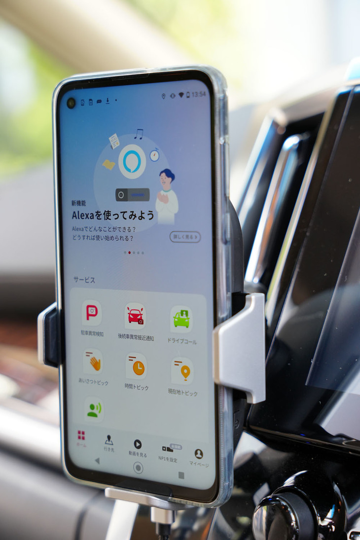 「NP1」ではAmazonの音声アシスタント「Alexa」が使える。これは2022年5月のメジャーアップデートで実装された。