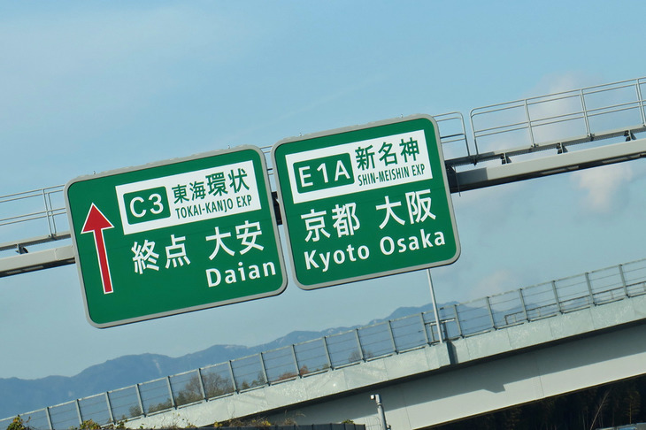 新四日市JCTの手前で、ついに道路標識に“京都”の文字を発見。ひょっとしたら、もっと前からあったのかもしれないけど、見つけたのはこの標識が最初だった。