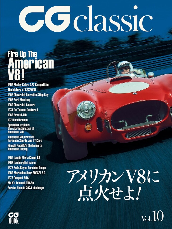 『CG classic Vol.10』