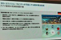発表会の資料から。ドイツ国内では、2050年までにすべての輸送機器を電動化する計画がある。