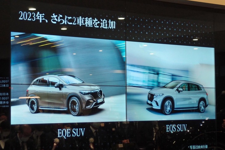 この日は、「EQ」シリーズのニューモデルである「EQE SUV」「EQS SUV」が2023年に導入されることも告げられた。