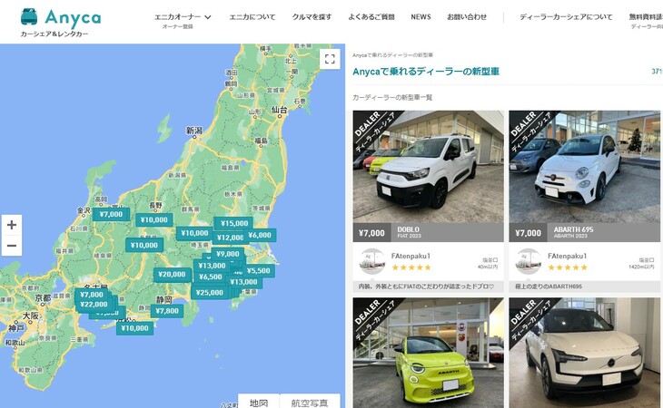 エニカのオフィシャルサイトでディーラーカーシェア可能な記事を検索した様子。国内外のさまざまなブランドから、計371台がエントリーされている（2024年5月20日現在）。