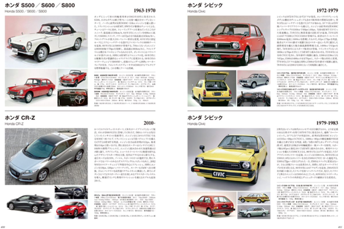 日本の自動車の“歴史書”『日本車大図鑑』絶賛販売中 - webCG