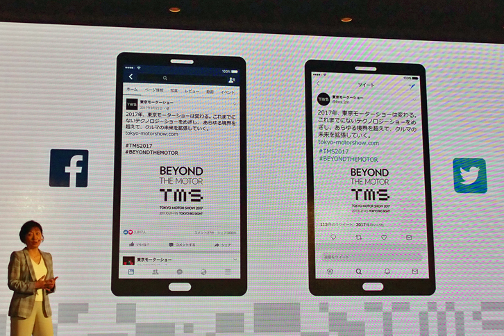 東京モーターショー2017においては、前回（2015年）振るわなかったSNSを活用。積極的にイベントの情報が配信される。