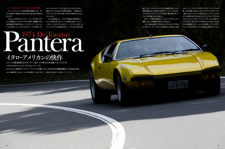 イタロ-アメリカンの快作、「デ・トマゾ・パンテーラ」のデザインはカロッツェリア・ギア。フォード製V8ユニットをミドシップする。