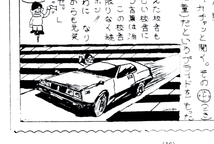 小学校の卒業文集に描いた「サンダースポーツ2000」。ヘッドライトは当時流行していた角型4灯、リアフェンダーには「日産スカイライン」におけるサーフィンラインの影響を受けたと思われるプレスが。