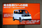 新たな自動車ブランド「EMTA（エムタ）」始動　第1弾の軽EVを2027年に発売