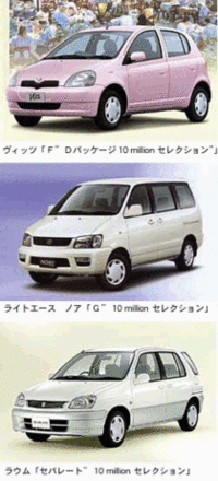 トヨタ、「ヴィッツ」などに特別仕様車を設定
