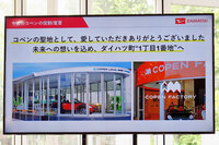 「コペンローカルベース鎌倉」は閉店となったものの、ダイハツは新たなコペンローカルベースを、自身の城下町である大阪・ダイハツ町にオープンする計画を立てている。