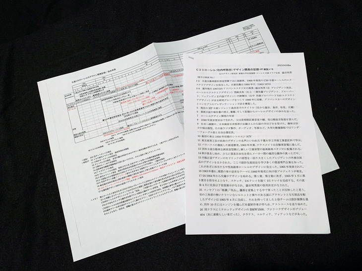 澁谷さんが作成、配布してくださったトークのレジュメと初代「ローレル」の開発タイムラインを中心とした年表。