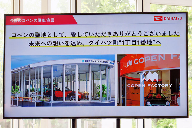 「コペンローカルベース鎌倉」は閉店となったものの、ダイハツは新たなコペンローカルベースを、自身の城下町である大阪・ダイハツ町にオープンする計画を立てている。