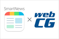 webCGの最新記事を気軽にチェック！ニュースアプリ「SmartNews」に「webCGチャンネル」登場の画像