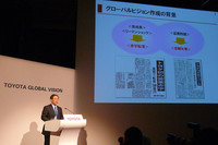 トヨタ、グローバルビジョンを発表の画像
