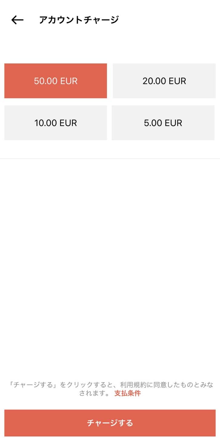 2回目に乗ろうとすると、こんな料金チャージ画面が。最低5ユーロ（約650円）は、次回の使用予定が不明な身には、ややハードルが高い。