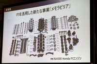 ホンダは、動態保存に影響がないと判断された過去のF1マシンのエンジンやパーツを販売する「メモラビリア事業」を検討中。スタートは2026年を見込んでおり、F1の資産のマネタイズを図っていくという。