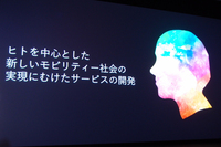 「TOYOTA NEXT」から生まれる新たな新サービスでは、ヒトを中心とした新たなモビリティー社会の実現が目指されている。