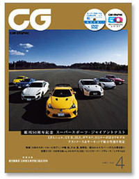 『CAR GRAPHIC』2012年4月号
