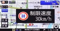 制限速度の道路標識が設置された地点に差し掛かると一瞬、画面に大きく制限速度が表示される。その後はアイコンが小さくなり画面左上に移動。