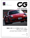 『CAR GRAPHIC』2016年1月号発売　繊細と大胆：エッジの効いたスポーツカー　 の画像1
