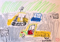 近所の工事現場で見た建機やトラック。1972年、幼稚園の年長組（6歳）のとき。