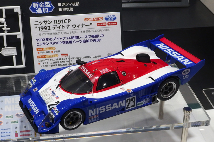 ハセガワの1/24「日産R91CP 1992デイトナ優勝車」。往年の日産のグループCカー。発売中の「JSPC（全日本スポーツプロトタイプカー選手権）仕様」に加えて、日本人トリオ（長谷見昌弘、星野一義、鈴木利男）が優勝を飾った1992年デイトナ24時間仕様をリリース。2019年11月発売予定で価格は3400円。