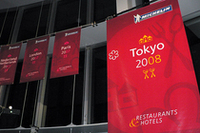 ミシュランガイド東京版が2007年11月に発売の画像