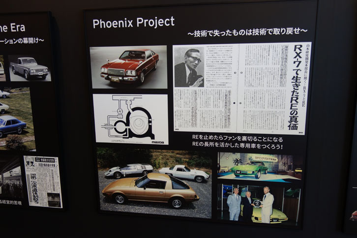 【マツダの歴史】ロータリーエンジン関連に多くスペースが割かれていた。復活はあるのだろうか。