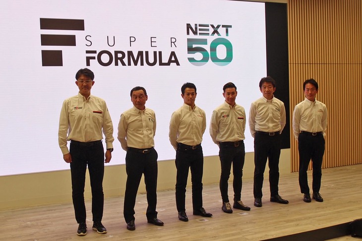 「SUPER FORMULA NEXT 50」の発表会に出席した、中嶋 悟 JRP取締役会長（写真左から2人目）をはじめとするプロジェクト関係者。