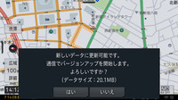 高速データ通信は本来のナビ機能も高めてくれる。サーバー側で更新データが用意されるとこのような画面が出現。これまで更新用SDカードを自宅に持ち帰ってPCで更新データを作成していた手間から解放される。