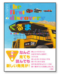 親子で楽しめるクルマの本を作りましたの画像