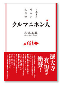 『クルマニホン人　日本車の明るい進化論』