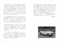 自動車に対する好奇心と愛情にあふれた試乗記の数々。キーをひねる興奮やペダルを踏み込んだときの驚きが、生々しく伝わってきます。