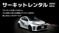 KINTOがモータースポーツファン向けの新サービス「MOTORSPORT by KINTO（MOSKIN）」を開始の画像