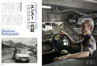 『CAR GRAPHIC』創刊編集長、小林彰太郎さんが語る、若き日のエンスージアスト・ストーリー。