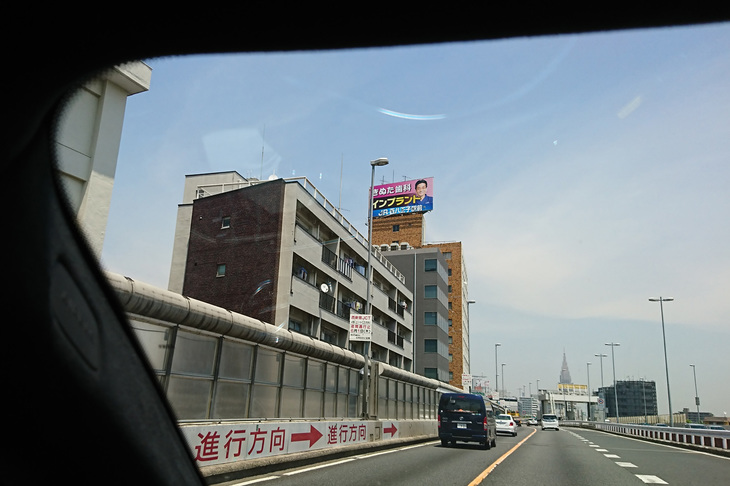 「きぬた歯科」看板コレクション特選集その10：首都高速4号線上り・渋谷区初台付近。（写真＝きぬた歯科）