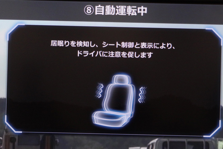 ステアリングカメラがドライバーの視線をセンシングし、一定時間目をつぶっている状態を検知すると、シートの腰のあたりが左右に振動し、注意を促す。