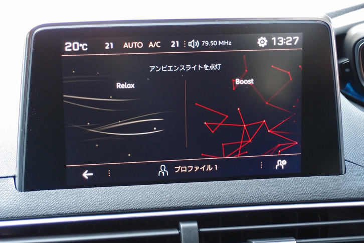 走行モードの選択画面。左側をタッチすると気分の落ち着く「リラックスモード」に、右側（赤い部分）をタッチすると積極的に運転したくなる「ブーストモード」に、照明や香りを含む室内環境が切り替わる。