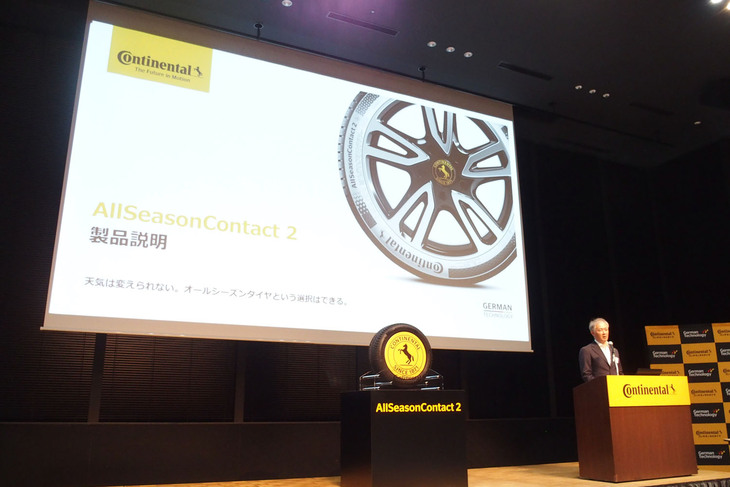 コンチネンタルタイヤ・ジャパンの技術サービス＆トレーニングマネジャーの小川直人氏は、「天候は変えられないが、オールシーズンタイヤという選択はできる」という同社のタグラインを紹介した。