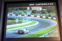 
	写真は先の日産中間決算発表会で公開された、独ニュルブルクリンクを走るGT-R。
	 