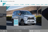 日本カー・オブ・ザ・イヤー受賞車「三菱eKクロスEV」もエントリー！ 気軽にお得にエニカ（Anyca）の“公式カーシェア”を楽しもう