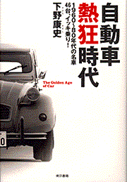 「あなたのクルマに乗せてください!」発売の画像