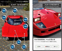 西川淳さんのテキストでスーパーカー3台の魅力をじっくり紹介。インテリアページのボタンを押せば、3台のクラクションも聞けます。