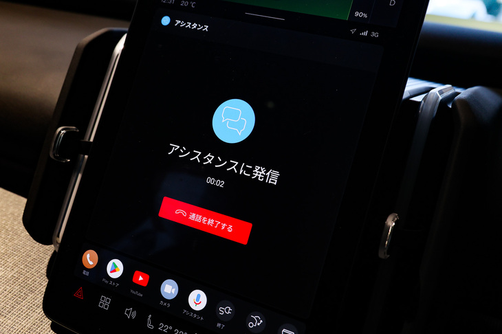 最後は緊急通報サービスにつながることを確認して設定完了。ここまでおよそ2時間を要した。