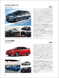 2013年の第1版の刊行以降に発売された日本車（乗用車）約100モデルを新たに追加収録しています。