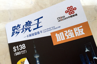 東京で手に入れることができたチャイナ・ユニコムのプリペイドSIM「跨境王 加強版」。中国・香港および台湾で使える。